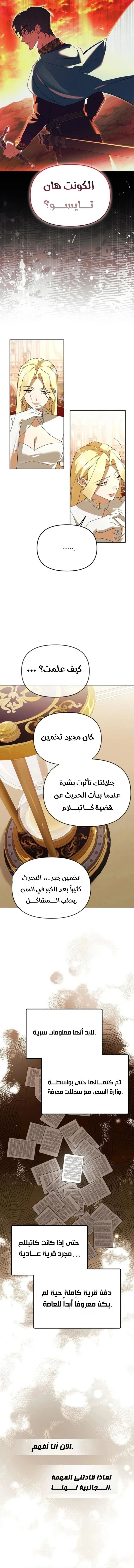 The Academy’s Genius Tamer الفصل 38 — صفحة 13