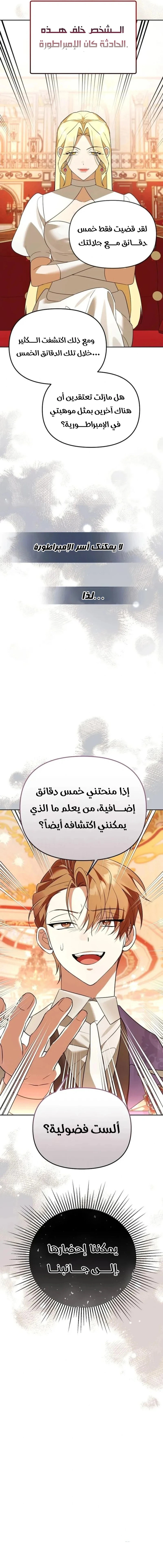 The Academy’s Genius Tamer الفصل 38 — صفحة 14