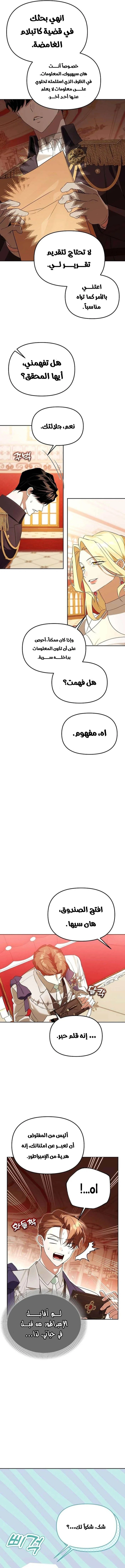 The Academy’s Genius Tamer الفصل 39 — صفحة 2