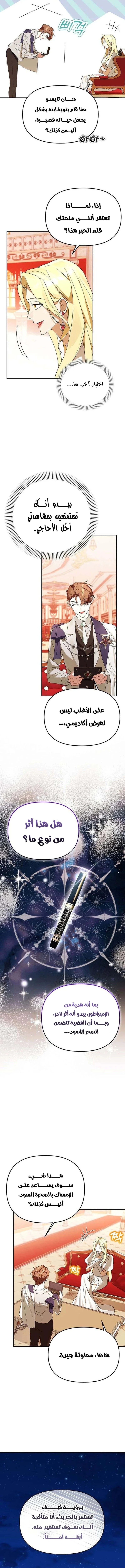 The Academy’s Genius Tamer الفصل 39 — صفحة 3