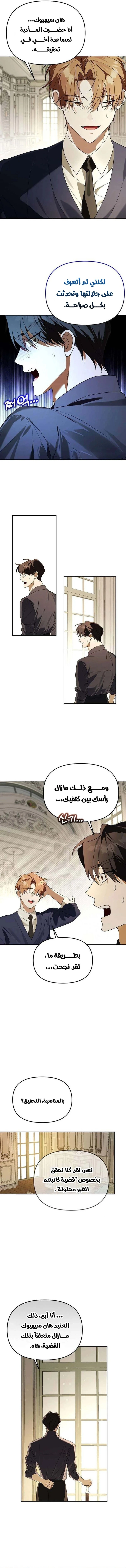 The Academy’s Genius Tamer الفصل 39 — صفحة 5