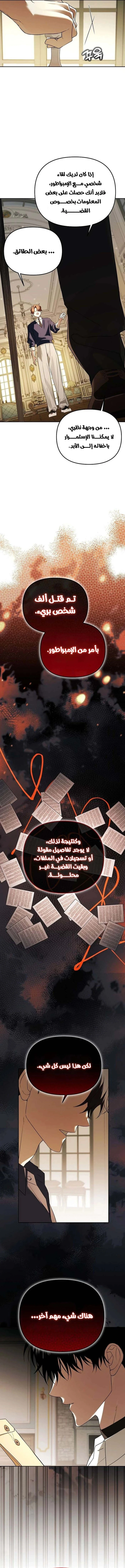 The Academy’s Genius Tamer الفصل 39 — صفحة 6