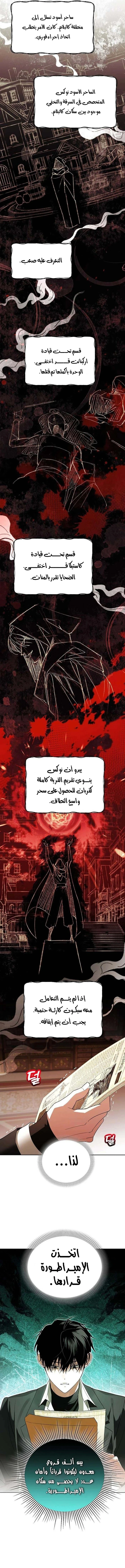 The Academy’s Genius Tamer الفصل 39 — صفحة 8