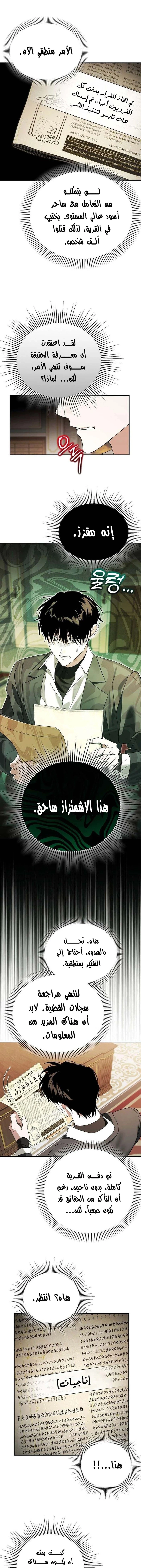 The Academy’s Genius Tamer الفصل 39 — صفحة 9