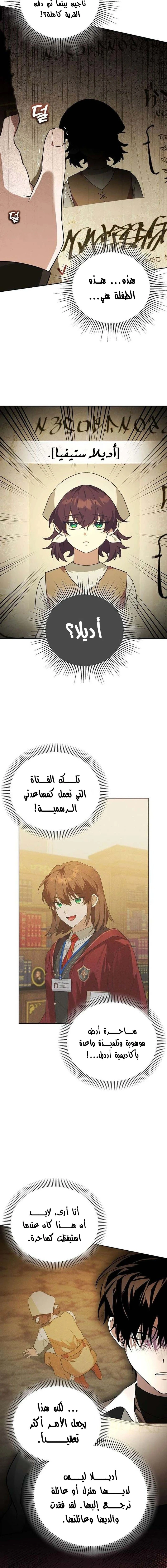 The Academy’s Genius Tamer الفصل 39 — صفحة 10