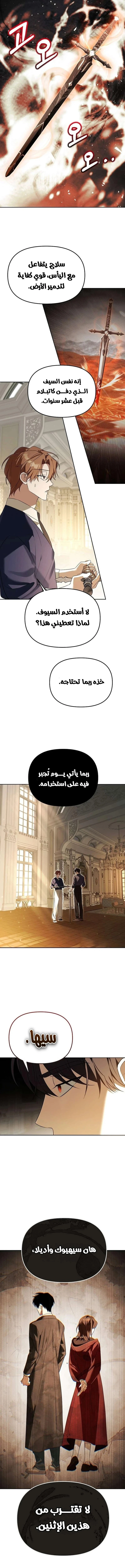 The Academy’s Genius Tamer الفصل 40 — صفحة 3