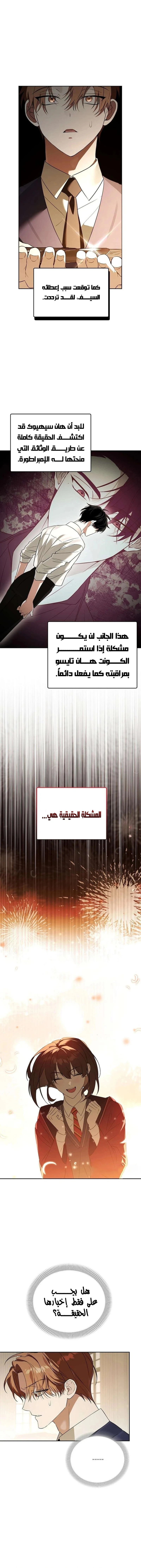The Academy’s Genius Tamer الفصل 40 — صفحة 4