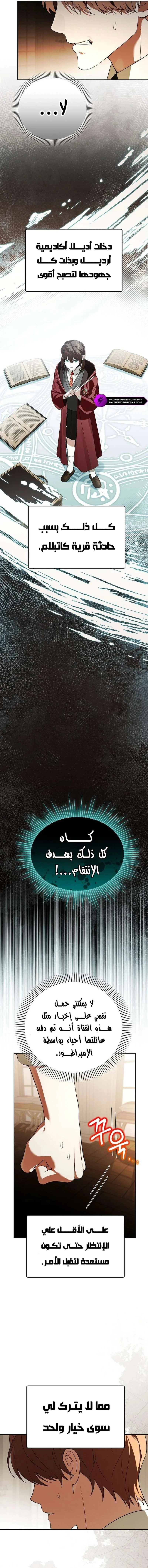 The Academy’s Genius Tamer الفصل 40 — صفحة 5