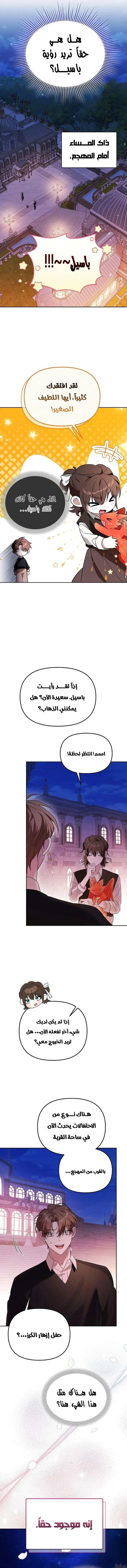 The Academy’s Genius Tamer الفصل 40 — صفحة 9