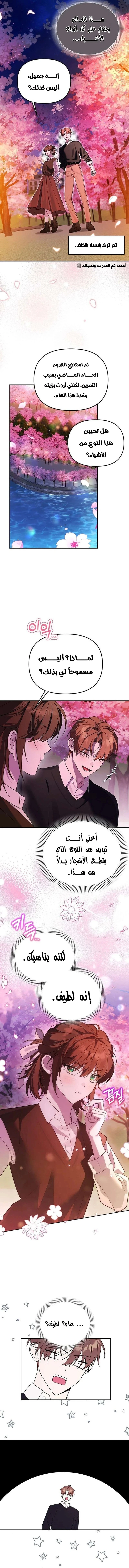 The Academy’s Genius Tamer الفصل 40 — صفحة 10