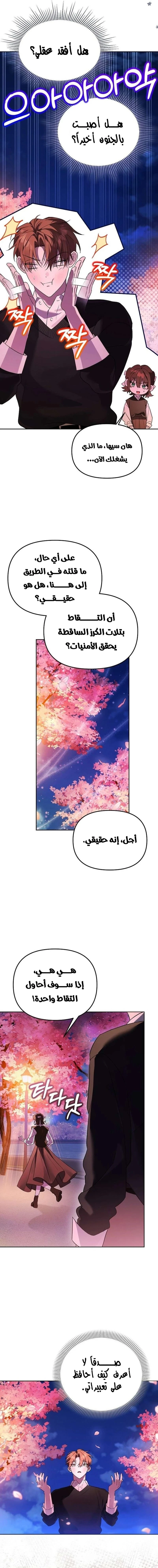 The Academy’s Genius Tamer الفصل 40 — صفحة 11