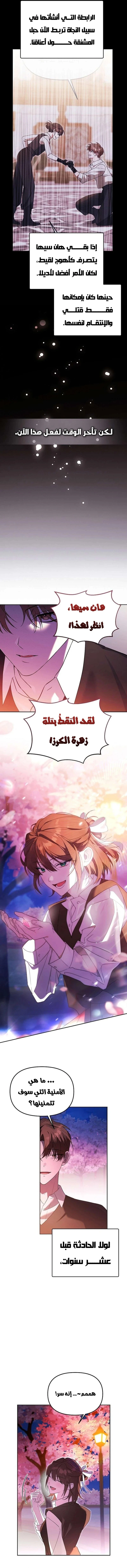 The Academy’s Genius Tamer الفصل 40 — صفحة 13