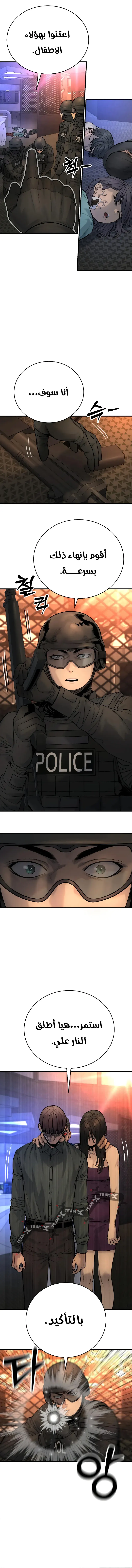 Return Of The Bloodthirsty Police chapter 21 — page 6