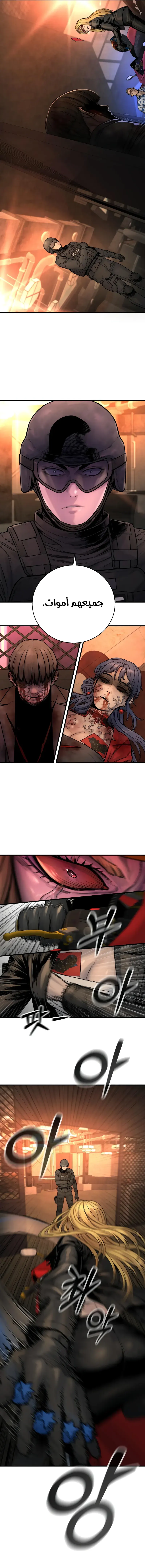 Return Of The Bloodthirsty Police chapter 21 — page 12