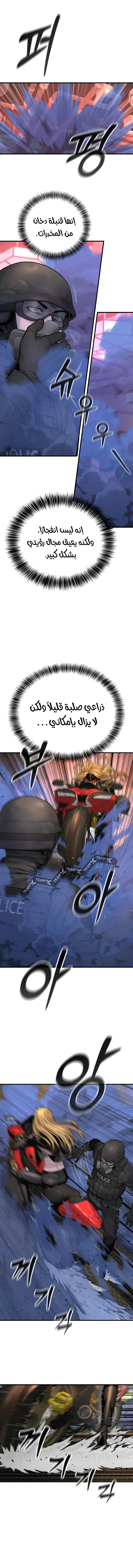 Return Of The Bloodthirsty Police الفصل 22 — صفحة 4
