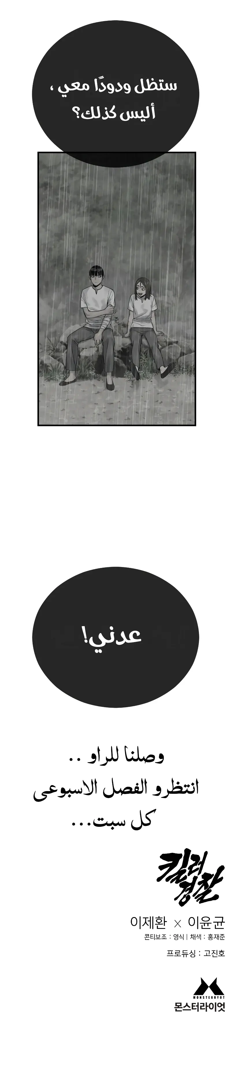 Return Of The Bloodthirsty Police الفصل 22 — صفحة 15