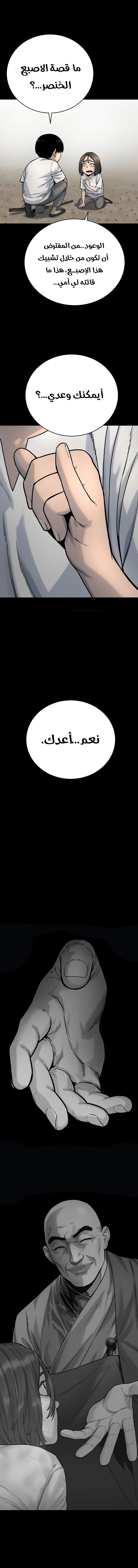 Return Of The Bloodthirsty Police الفصل 24 — صفحة 8