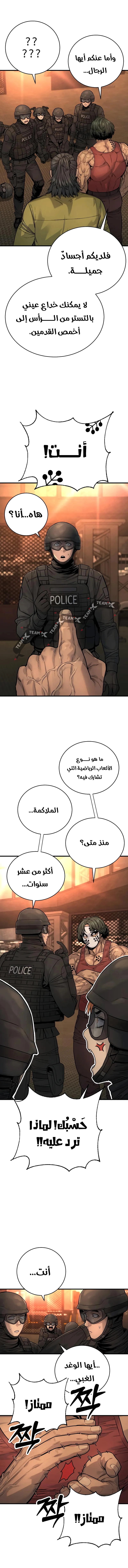 Return Of The Bloodthirsty Police الفصل 25 — صفحة 2