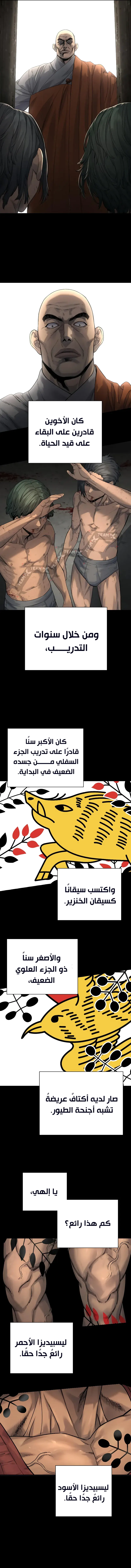 Return Of The Bloodthirsty Police الفصل 26 — صفحة 3