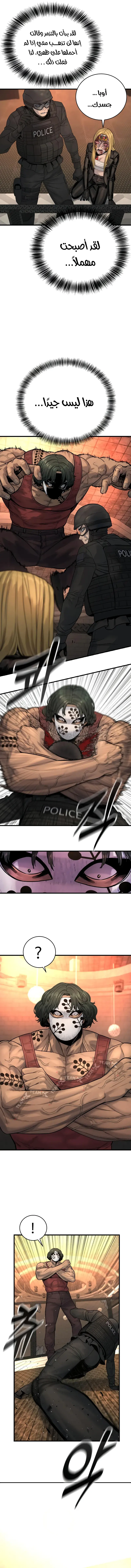Return Of The Bloodthirsty Police الفصل 26 — صفحة 7