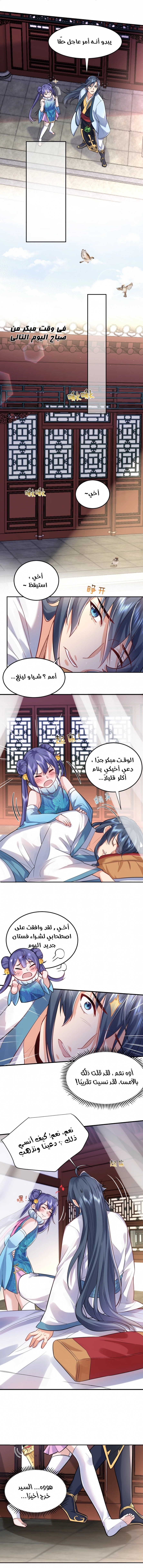Am I Invincible الفصل 22 — صفحة 3