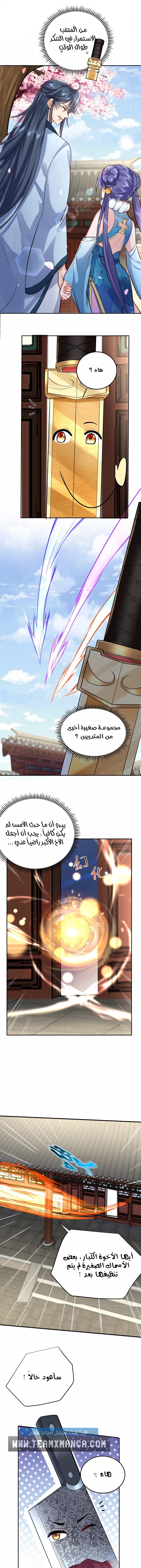 Am I Invincible الفصل 22 — صفحة 4