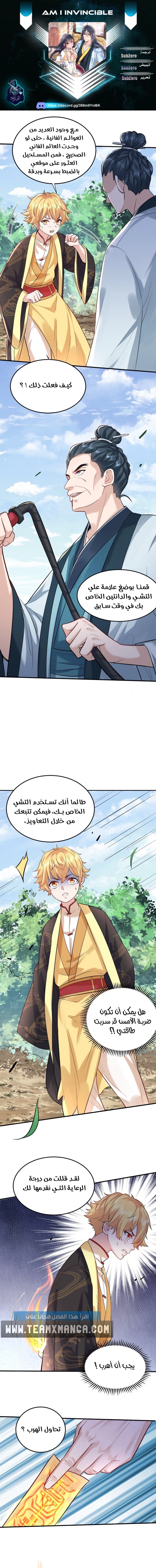 Am I Invincible الفصل 23 — صفحة 1