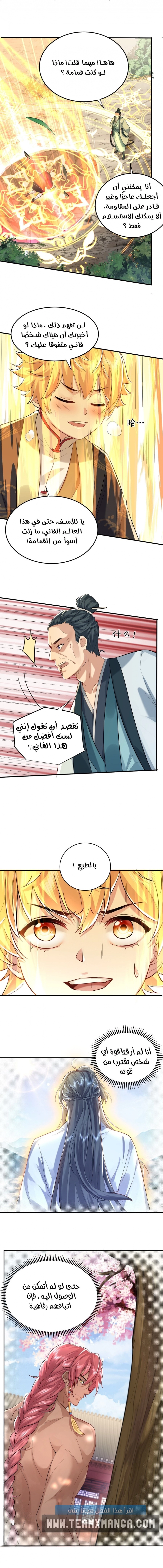 Am I Invincible الفصل 23 — صفحة 3