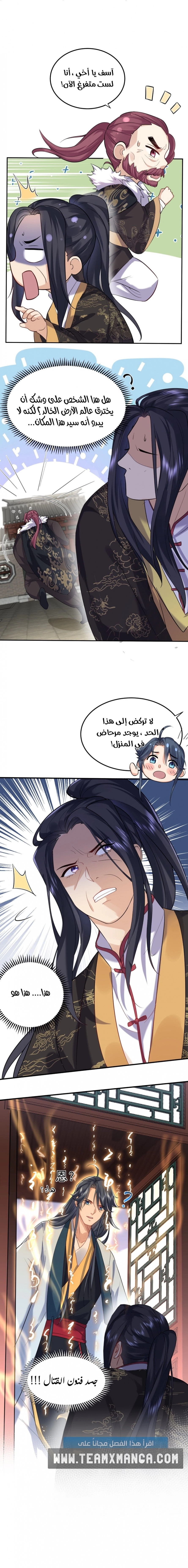 Am I Invincible الفصل 25 — صفحة 6