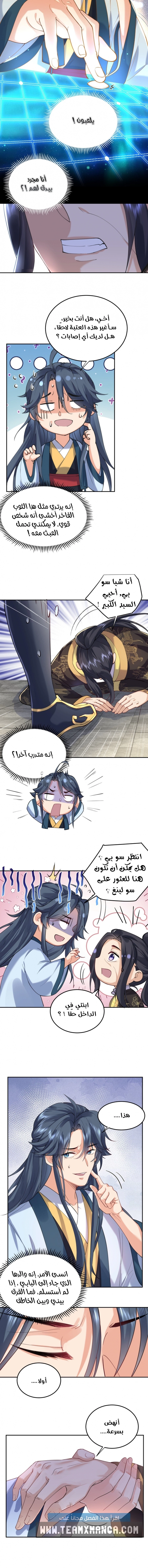 Am I Invincible الفصل 26 — صفحة 2