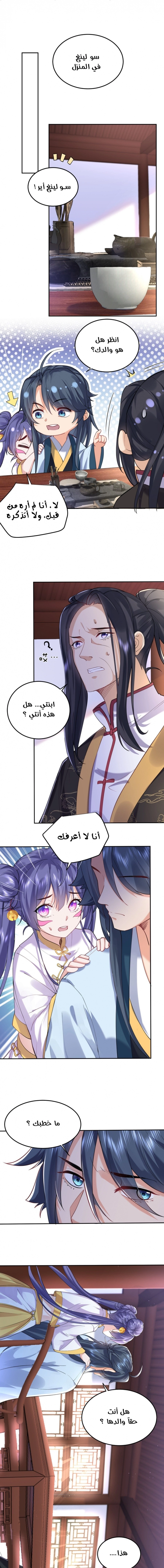 Am I Invincible الفصل 26 — صفحة 3