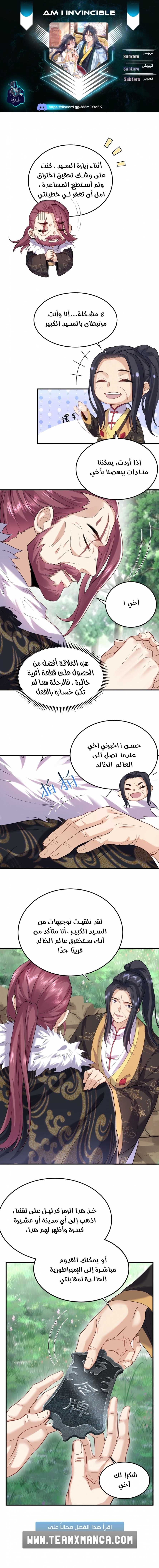 Am I Invincible الفصل 27 — صفحة 1