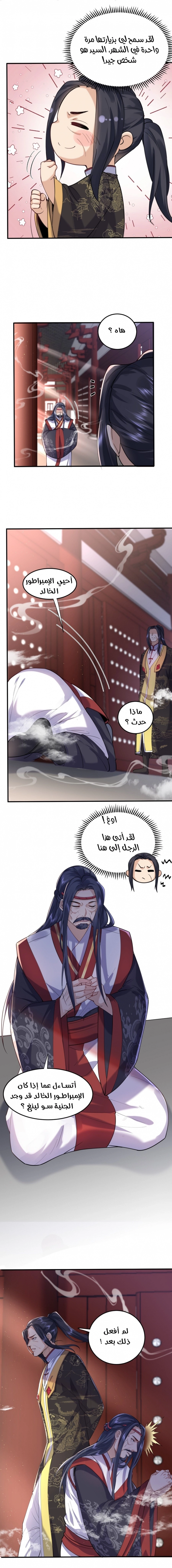Am I Invincible الفصل 27 — صفحة 3