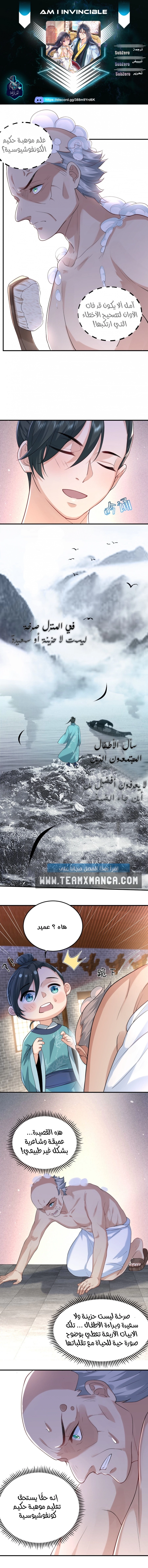 Am I Invincible الفصل 28 — صفحة 1