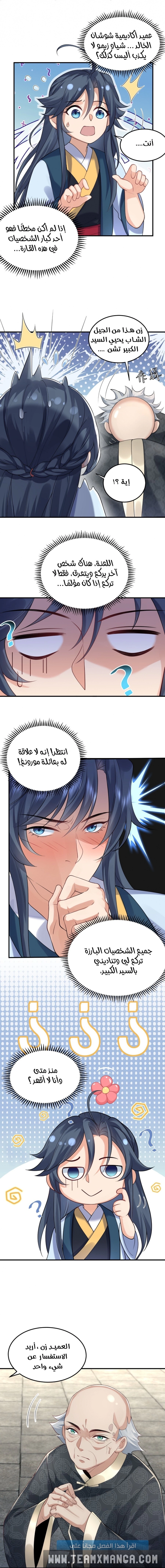 Am I Invincible الفصل 28 — صفحة 4