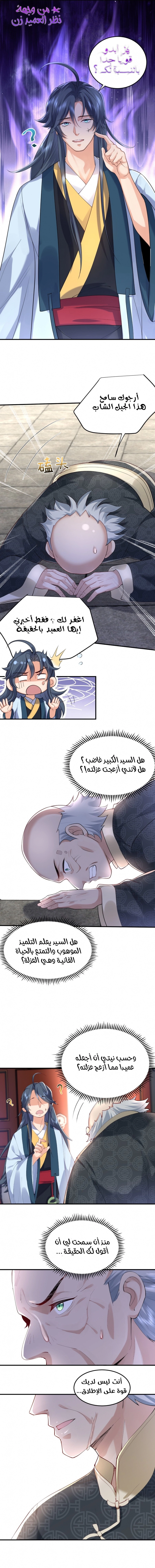 Am I Invincible الفصل 28 — صفحة 5