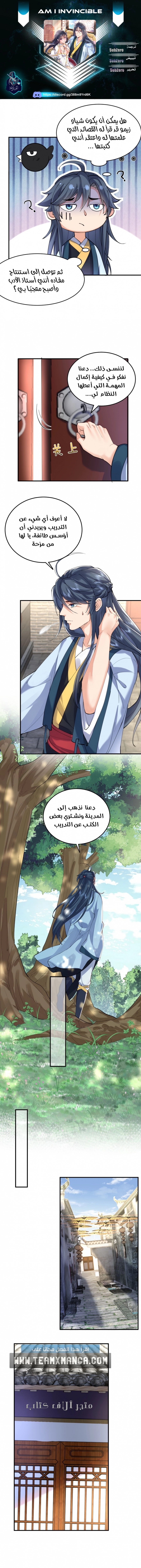 Am I Invincible الفصل 29 — صفحة 1