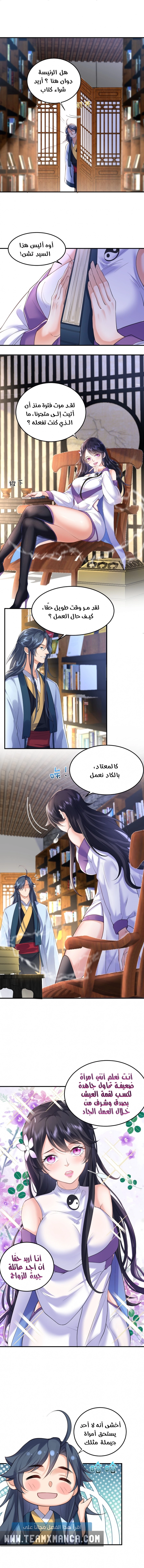 Am I Invincible الفصل 29 — صفحة 2