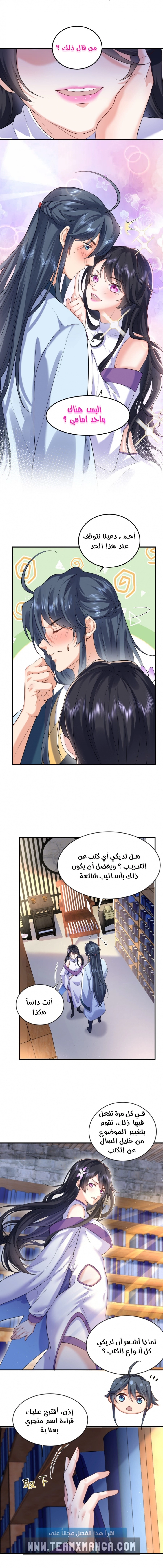 Am I Invincible الفصل 29 — صفحة 3