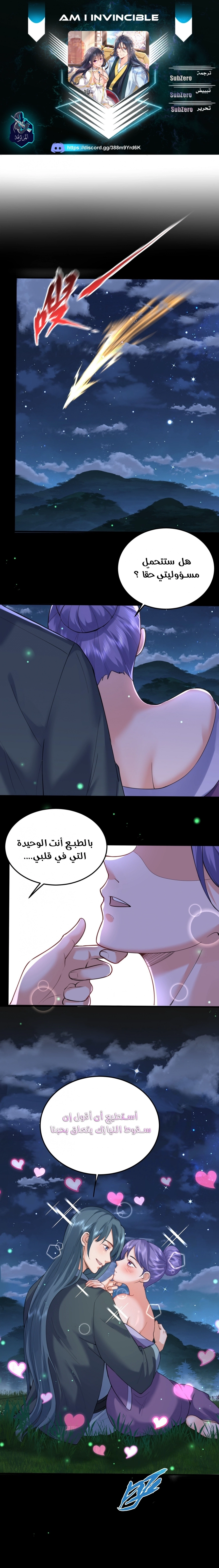 Am I Invincible الفصل 31 — صفحة 1