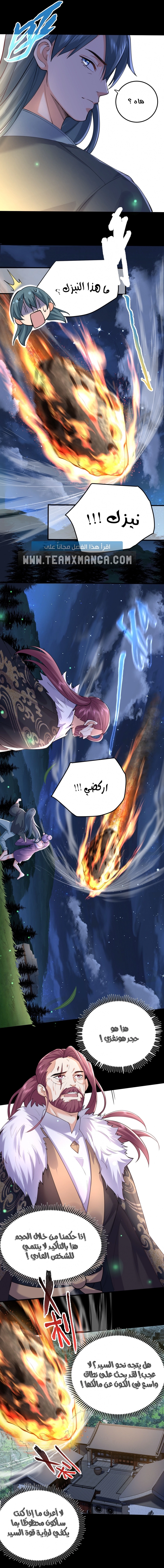 Am I Invincible الفصل 31 — صفحة 2