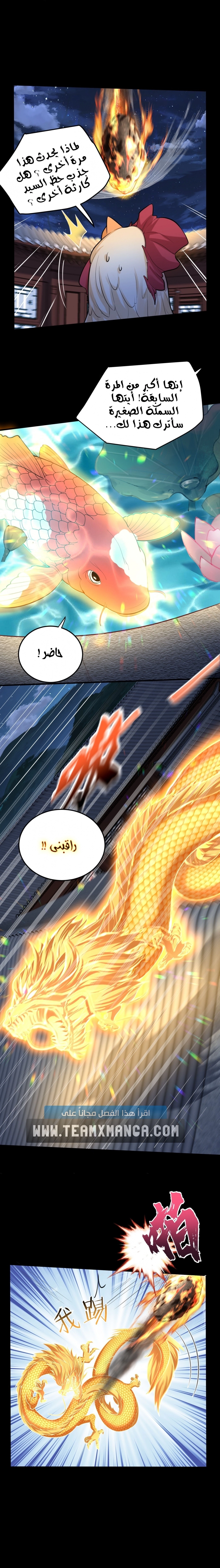 Am I Invincible الفصل 31 — صفحة 3
