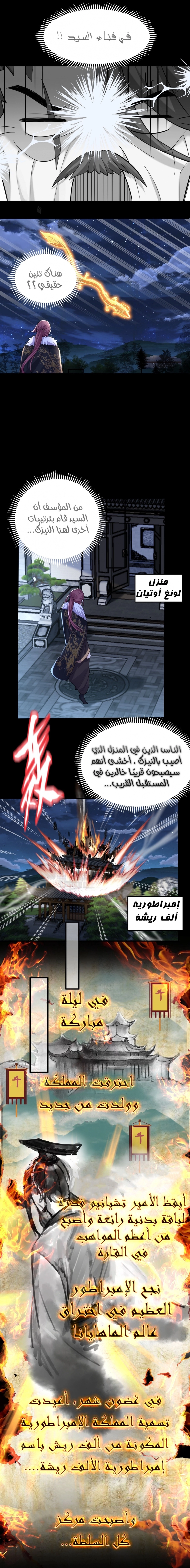Am I Invincible الفصل 31 — صفحة 4