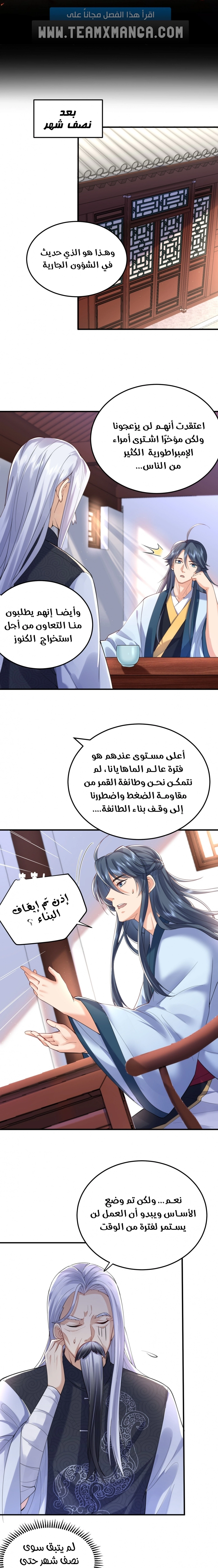 Am I Invincible الفصل 31 — صفحة 5