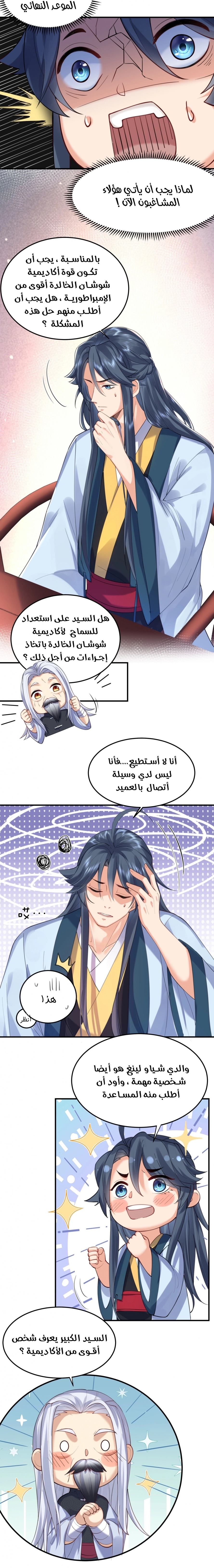 Am I Invincible الفصل 31 — صفحة 6