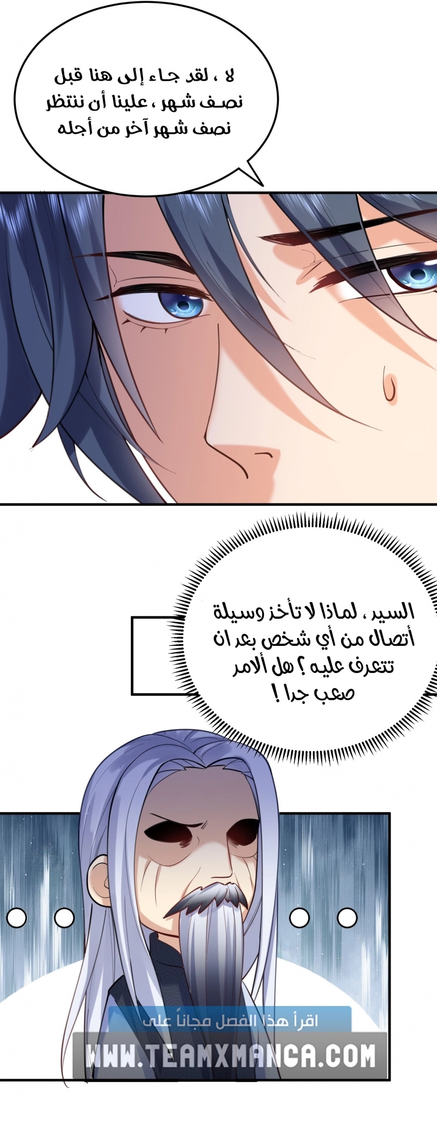 Am I Invincible الفصل 31 — صفحة 7