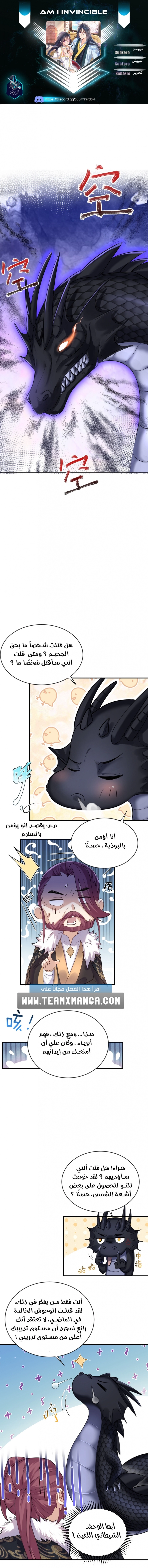 Am I Invincible الفصل 33 — صفحة 1