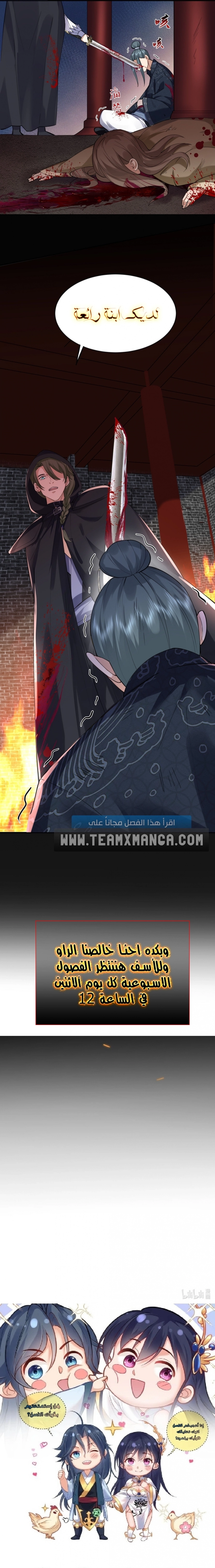 Am I Invincible الفصل 33 — صفحة 5
