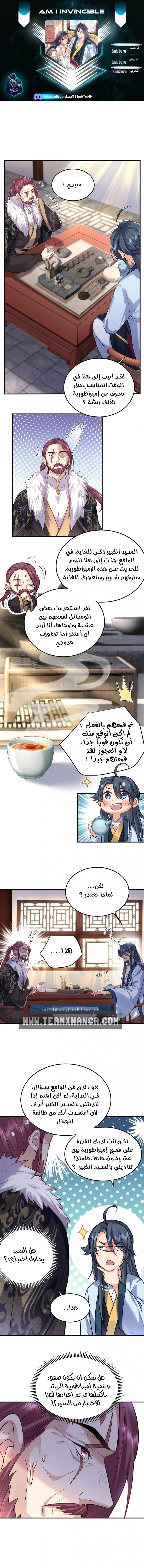 Am I Invincible الفصل 34 — صفحة 1