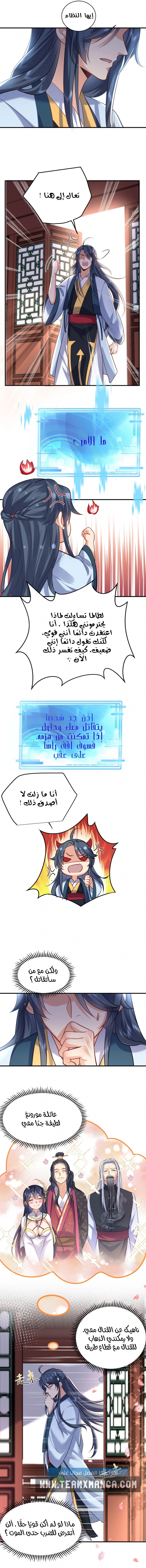 Am I Invincible الفصل 34 — صفحة 3